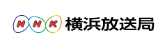 NHK横浜放送局