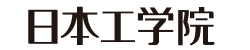 日本工学院専門学校